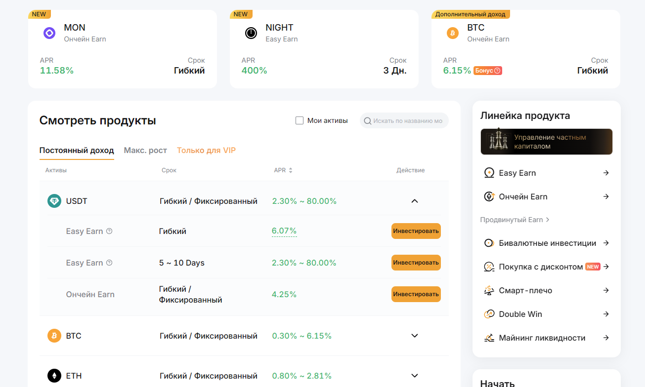 Продукты Earn