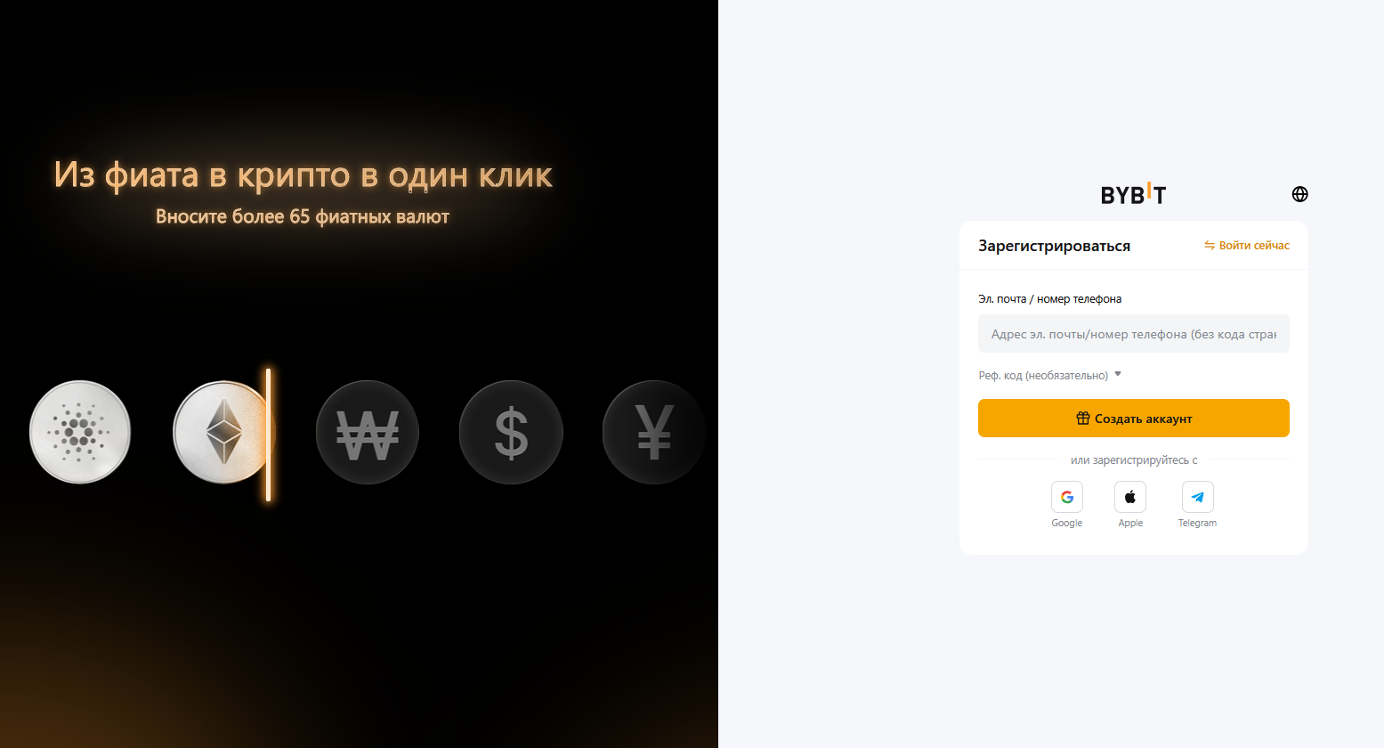 Bybit - регистрация