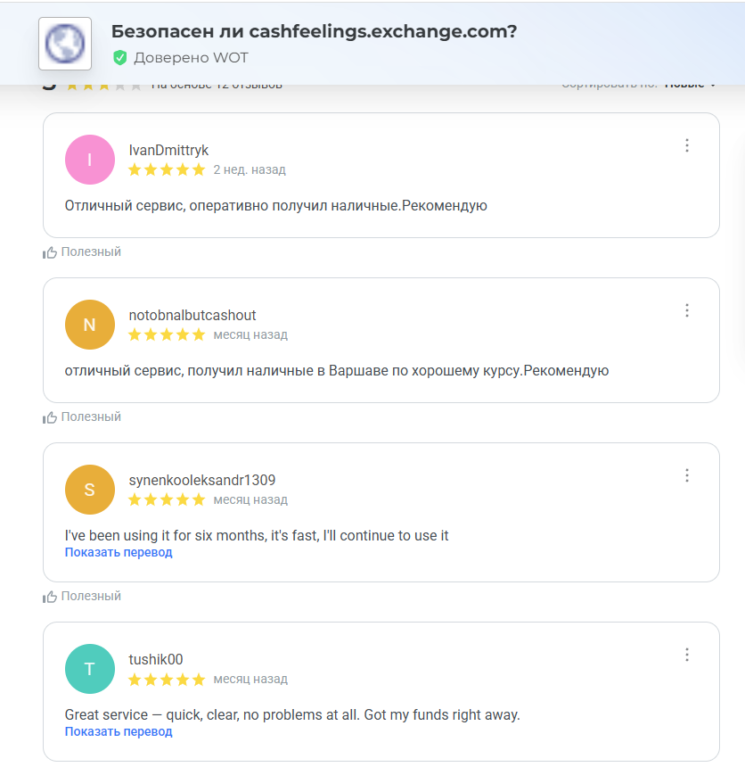 отзывы на MyWot