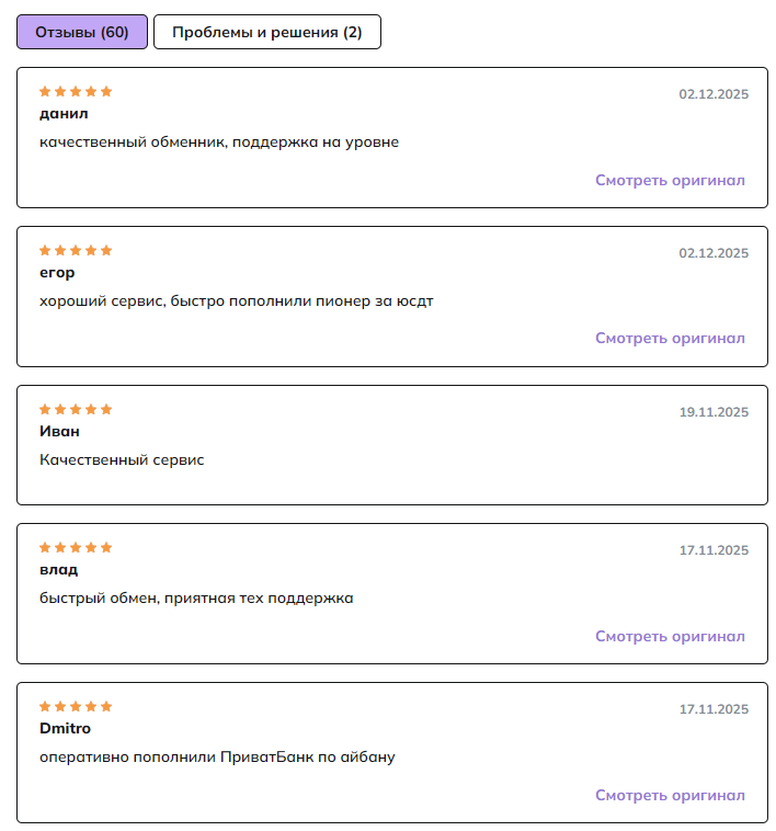 отзывы на Obmify