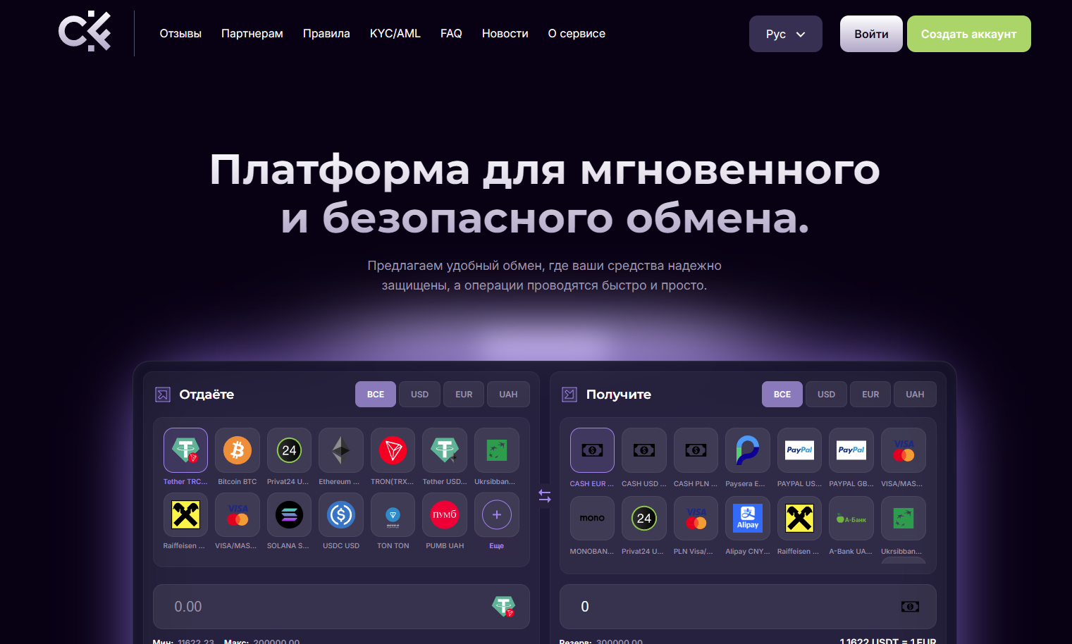 криптообменник CashFeelings