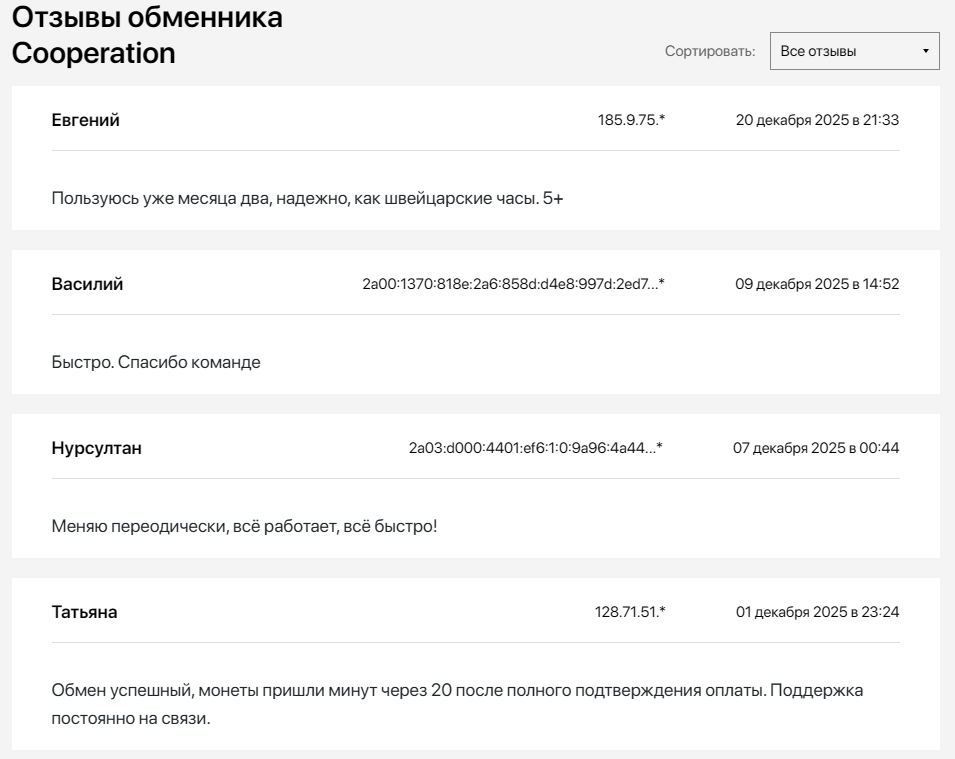 отзывы на WellCrypto