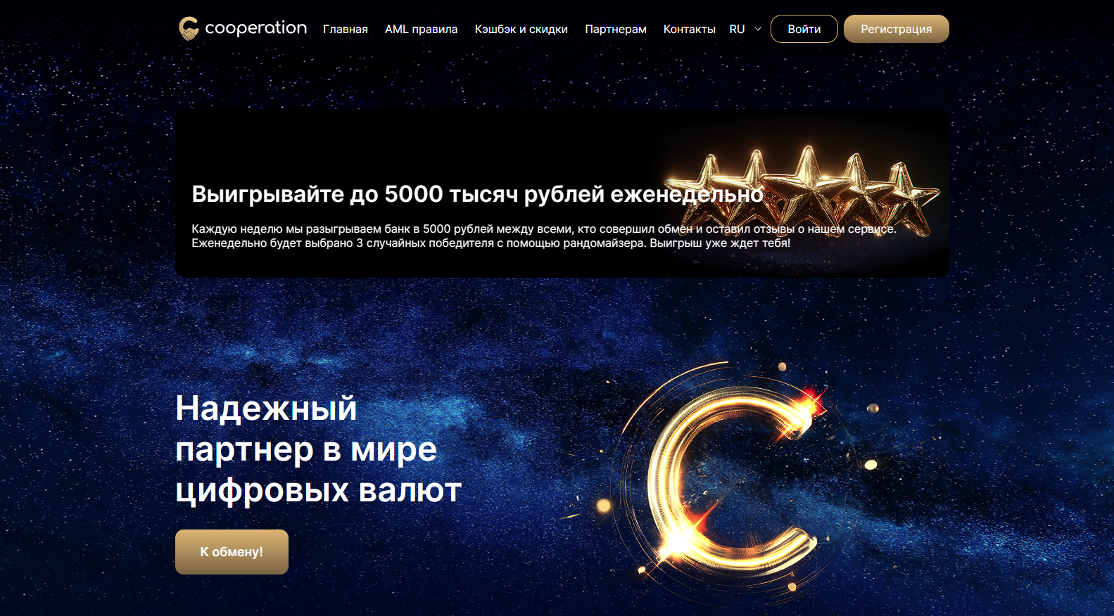 криптообменник Cooperation