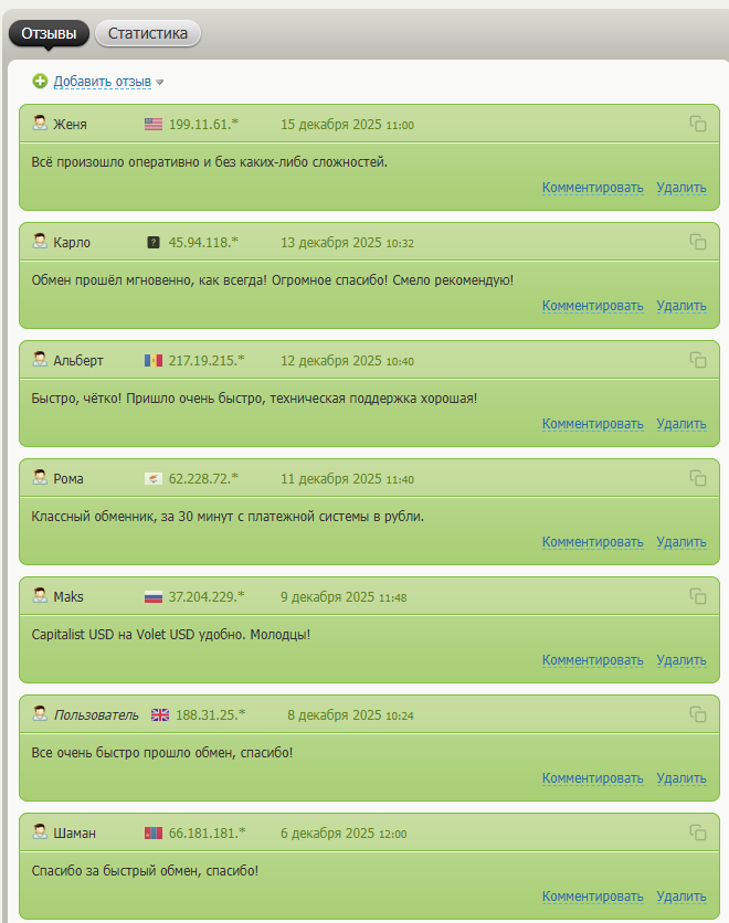 отзывы на BestChange