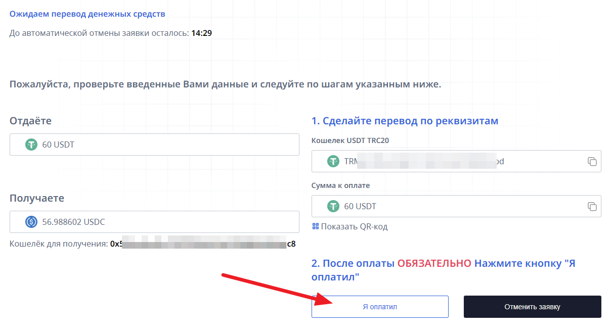 CrystalMoney - страница оплаты заявки