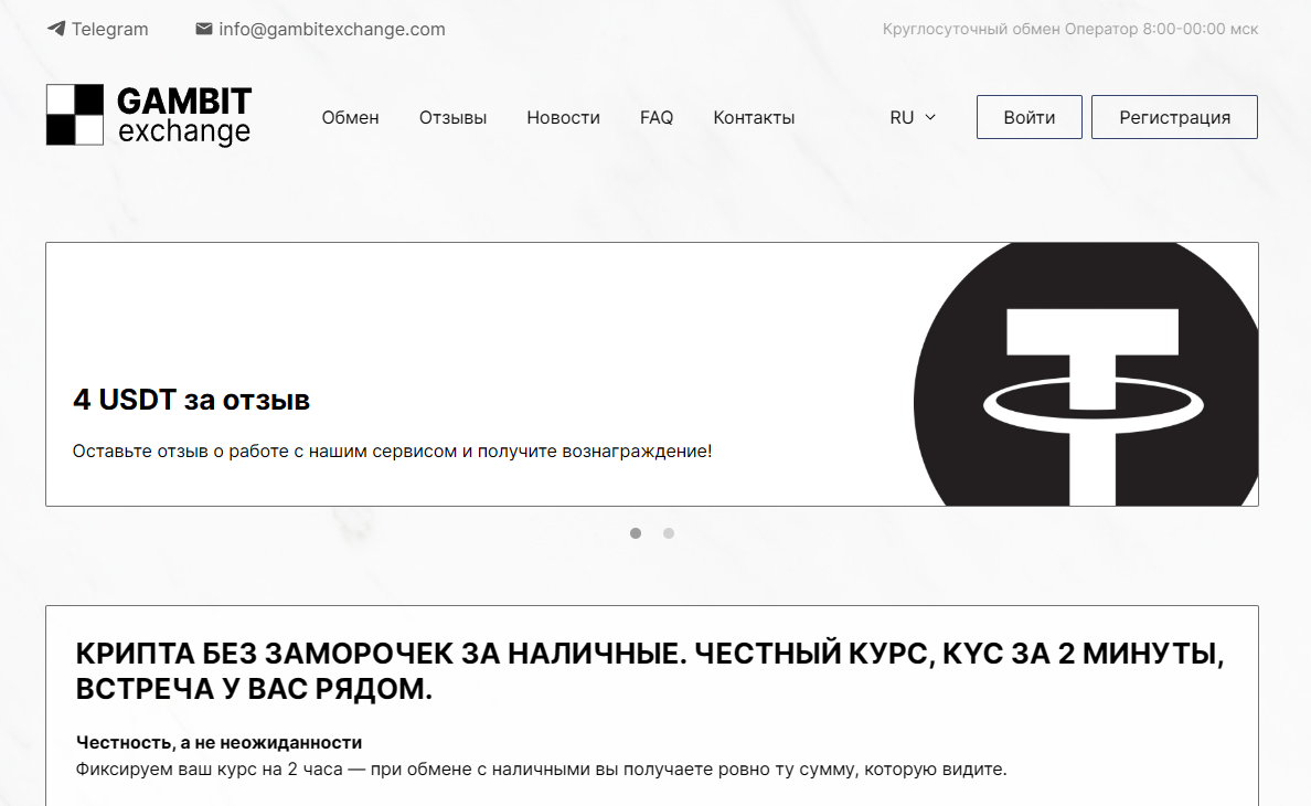 криптообменник GambitExchange