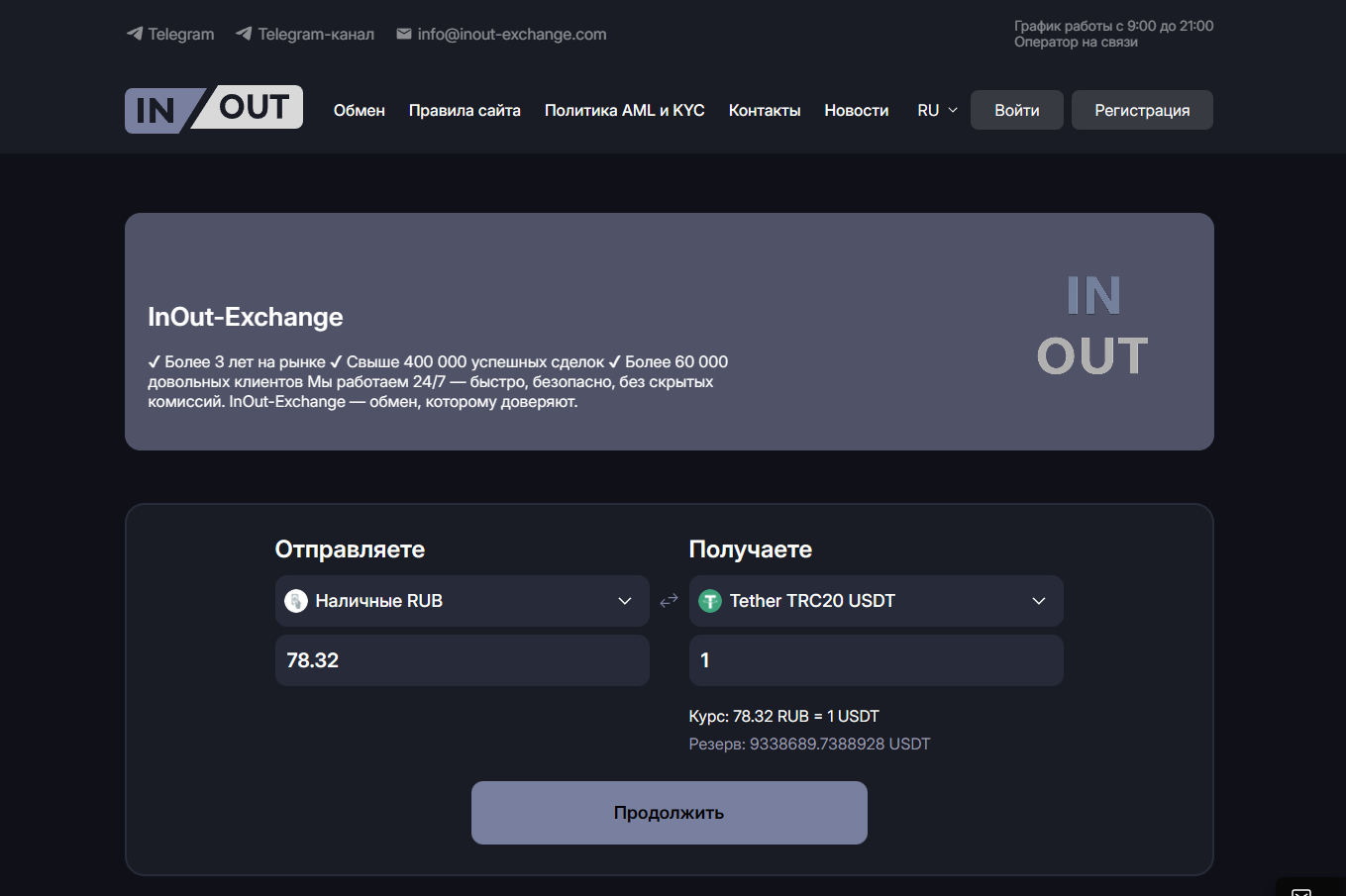 криптообменник InOut