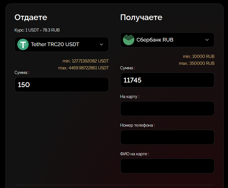 NotonlyExchange - оформление заявки