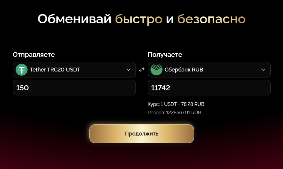 NotonlyExchange - выбор направления