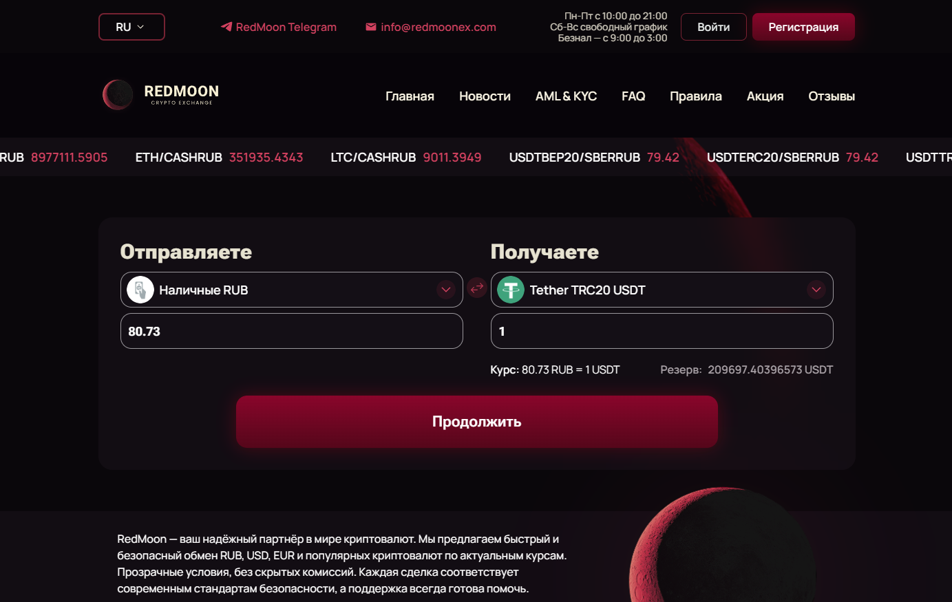 криптообменник RedMoon
