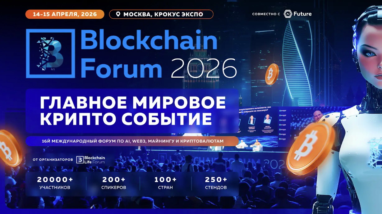 Blockchain Forum 2026