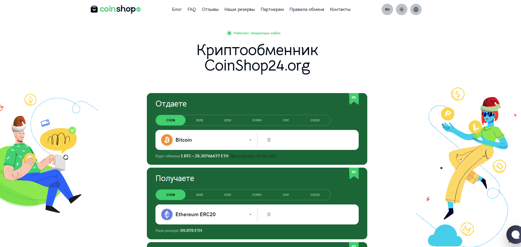 криптообменник CoinShop24