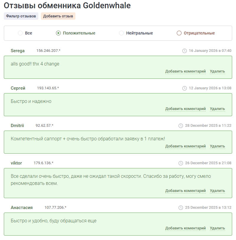 отзывы на ExchangeSumo