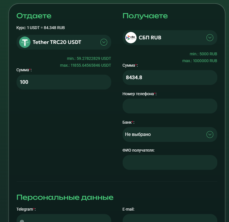 Loyal Exchange - оформление заявки