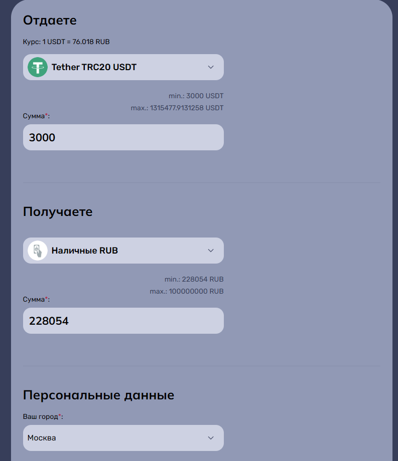 RFL.exchange - оформление заявки