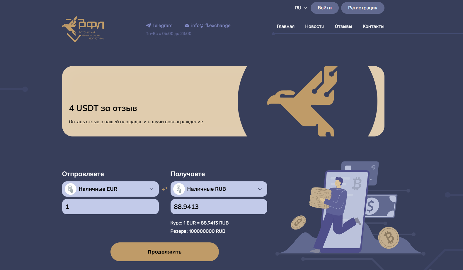 криптообменник RFL.exchange