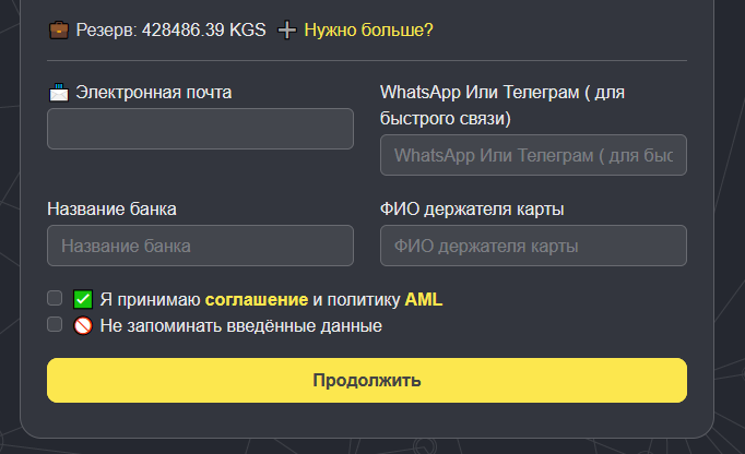 Uzcash.online - заполнение данных заявки