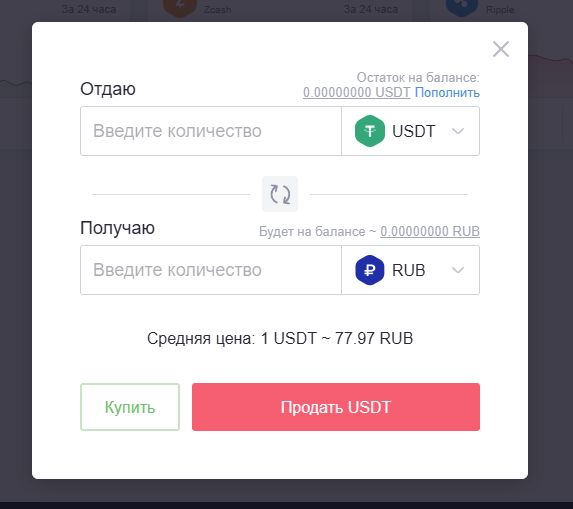 обмен USDT на рубли через EXMO