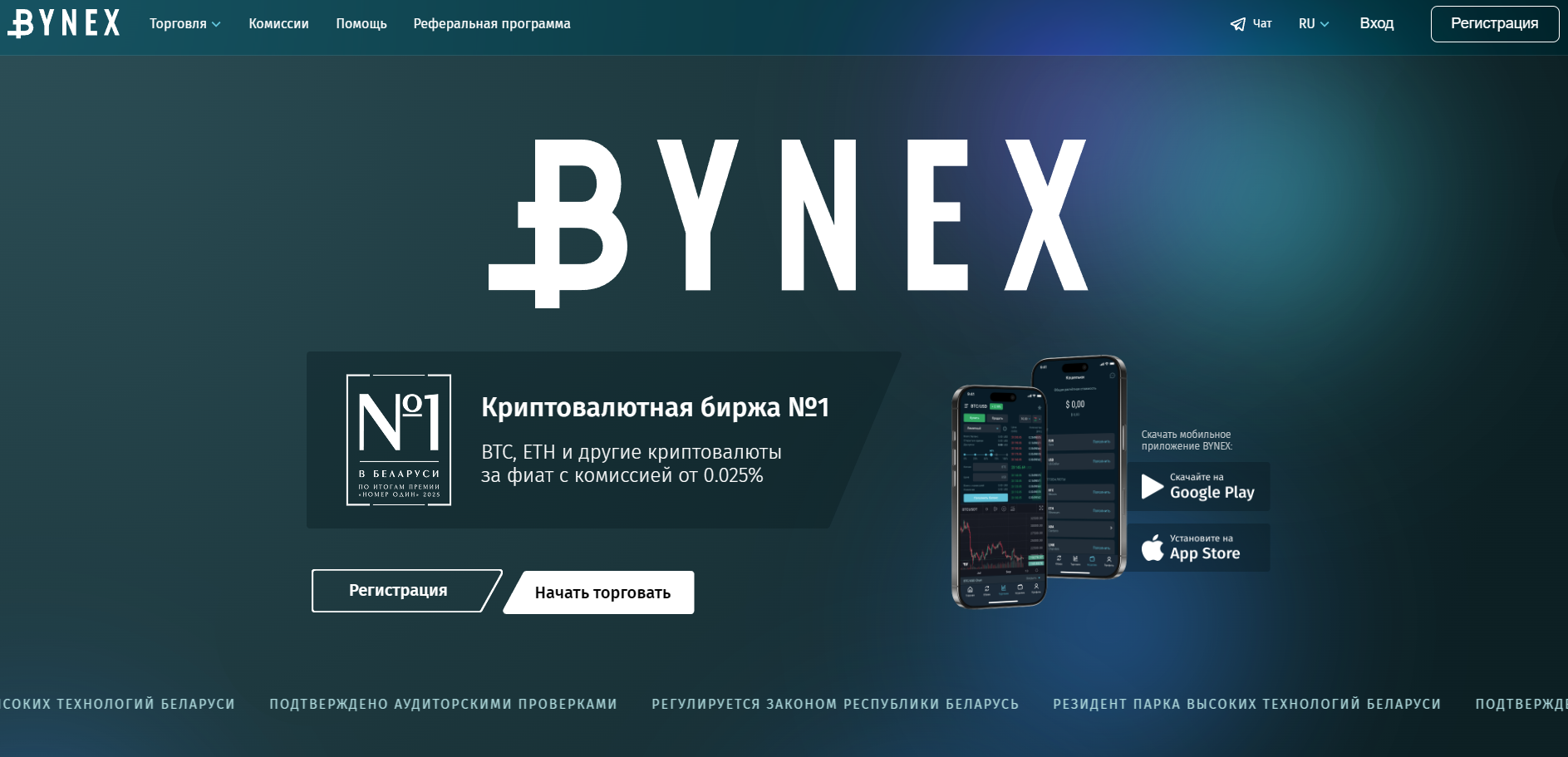 Bynex