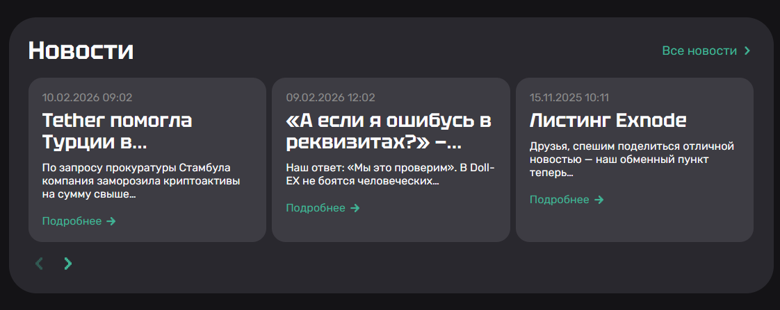 Doll-Ex - новости