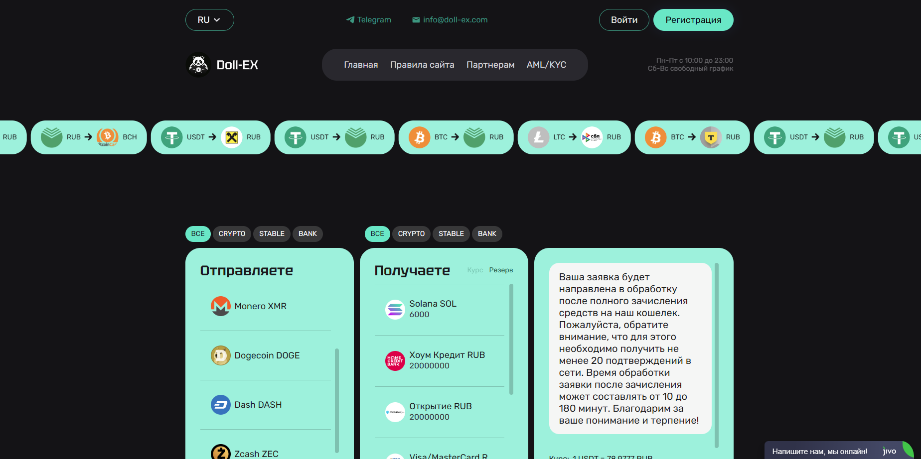 криптообменник Doll-Ex