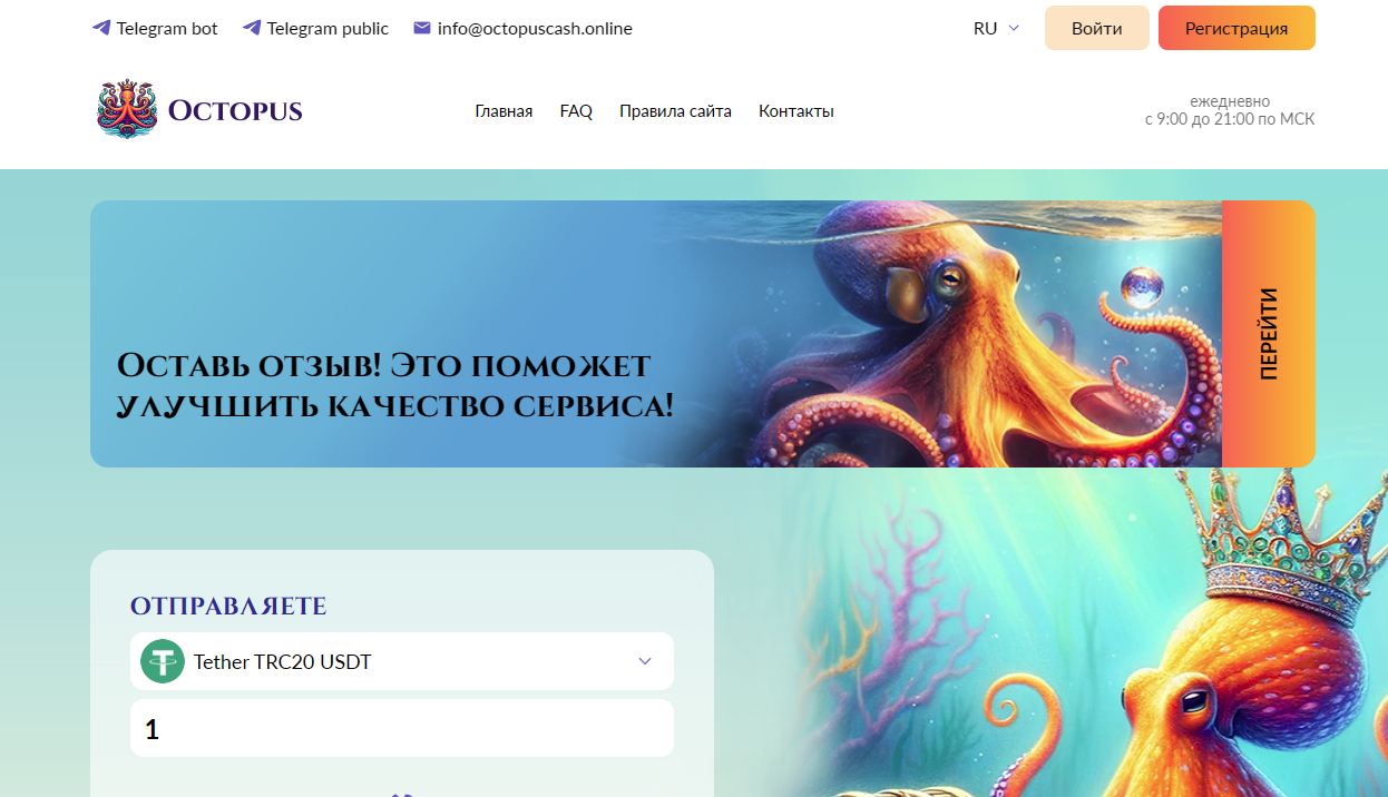 криптообменник OctopusCash