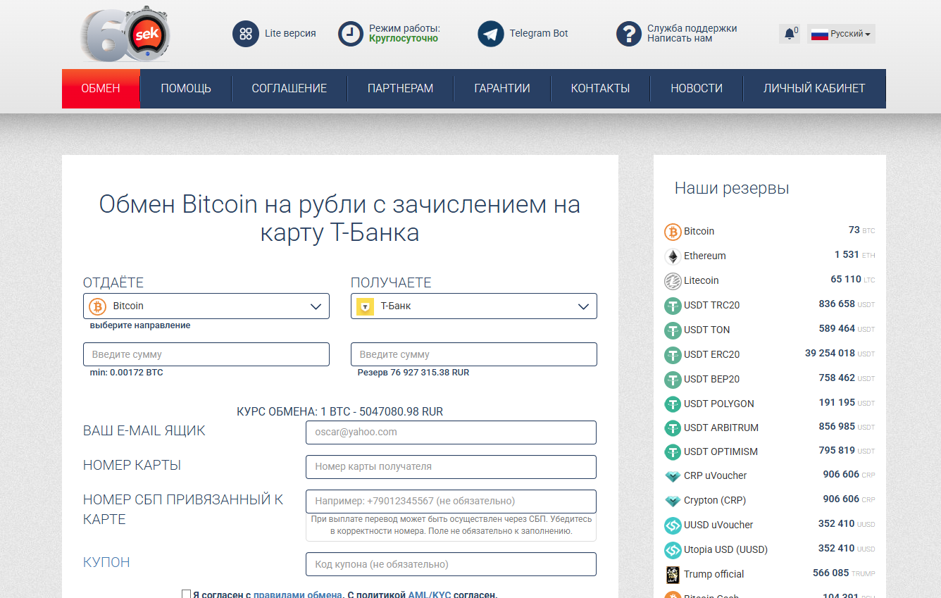 Продажа в обменнике