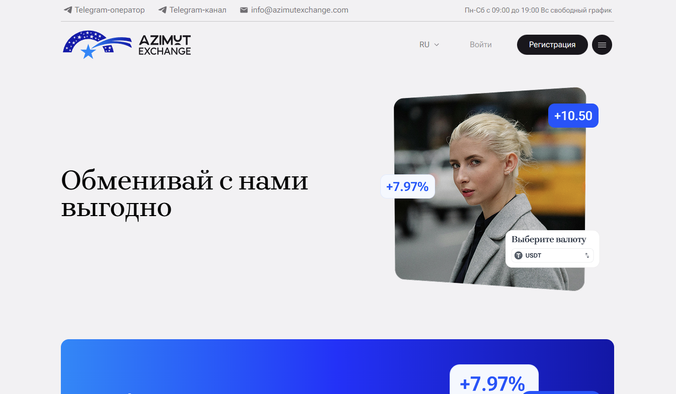 криптообменник AzimutExchange