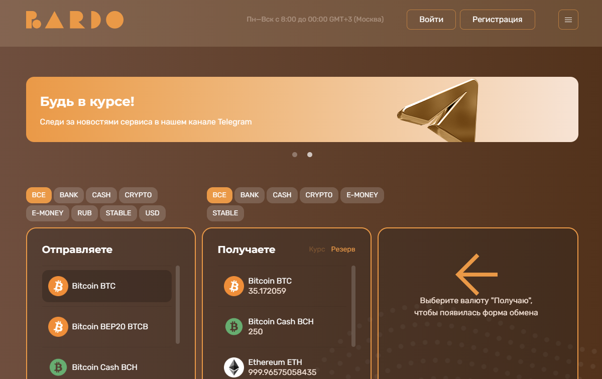 криптообменник Bardo.vip