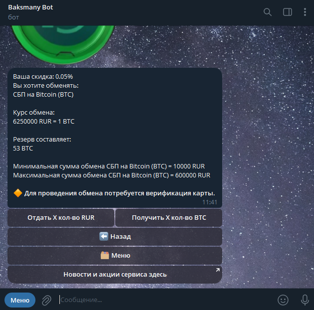 Baksmany бот