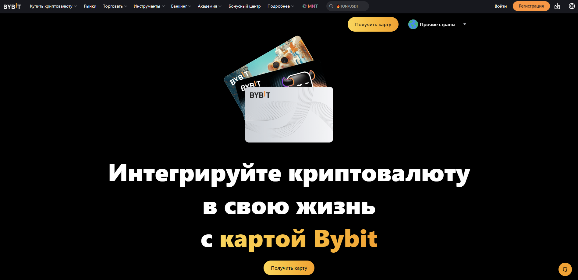 страница Bybit Card