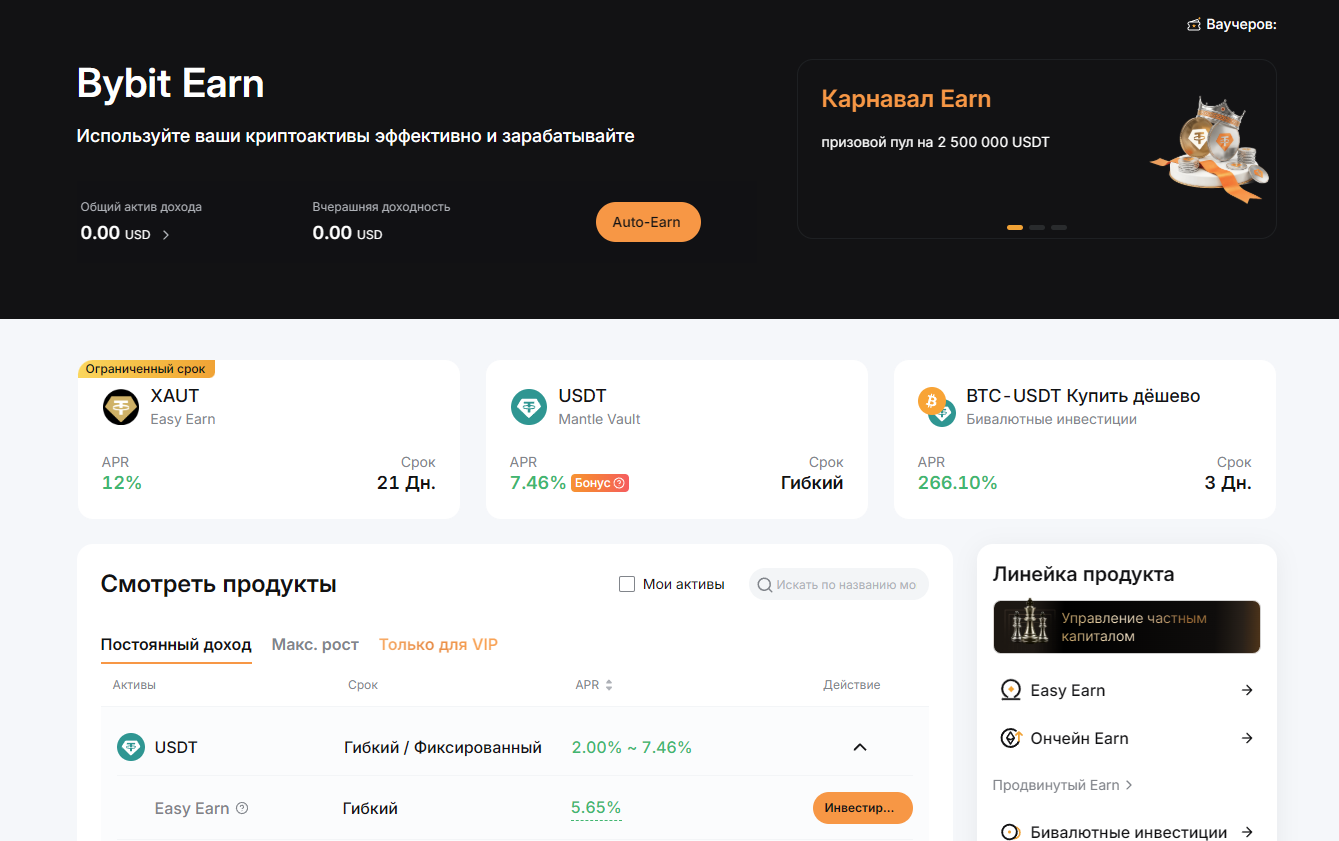 Earn-продукты на Bybit 