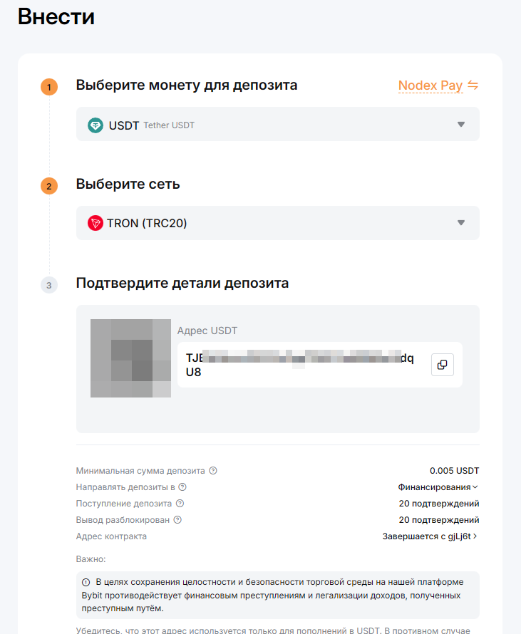 пополнение баланса Bybit в USDT