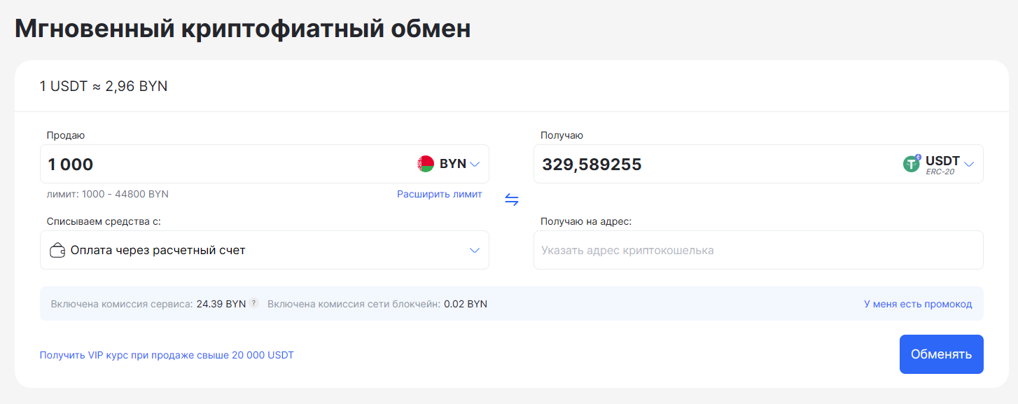 криптофиатный обмен через Whitebird 
