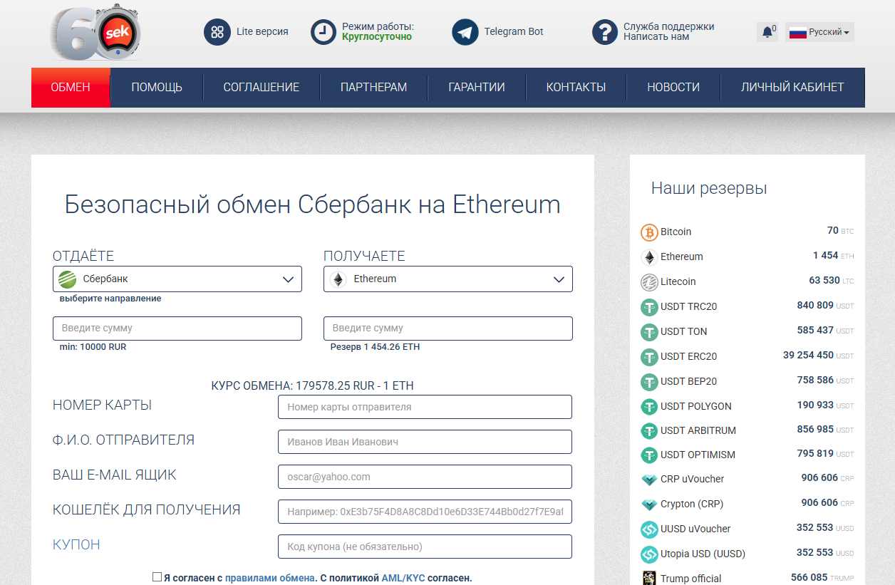 обменник 60sek