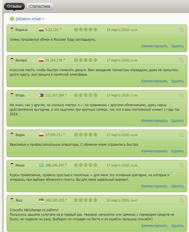 отзывы на BestChange