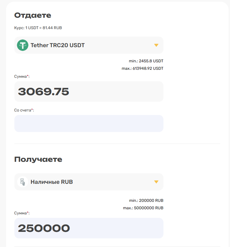 HASchange - оформление заявки