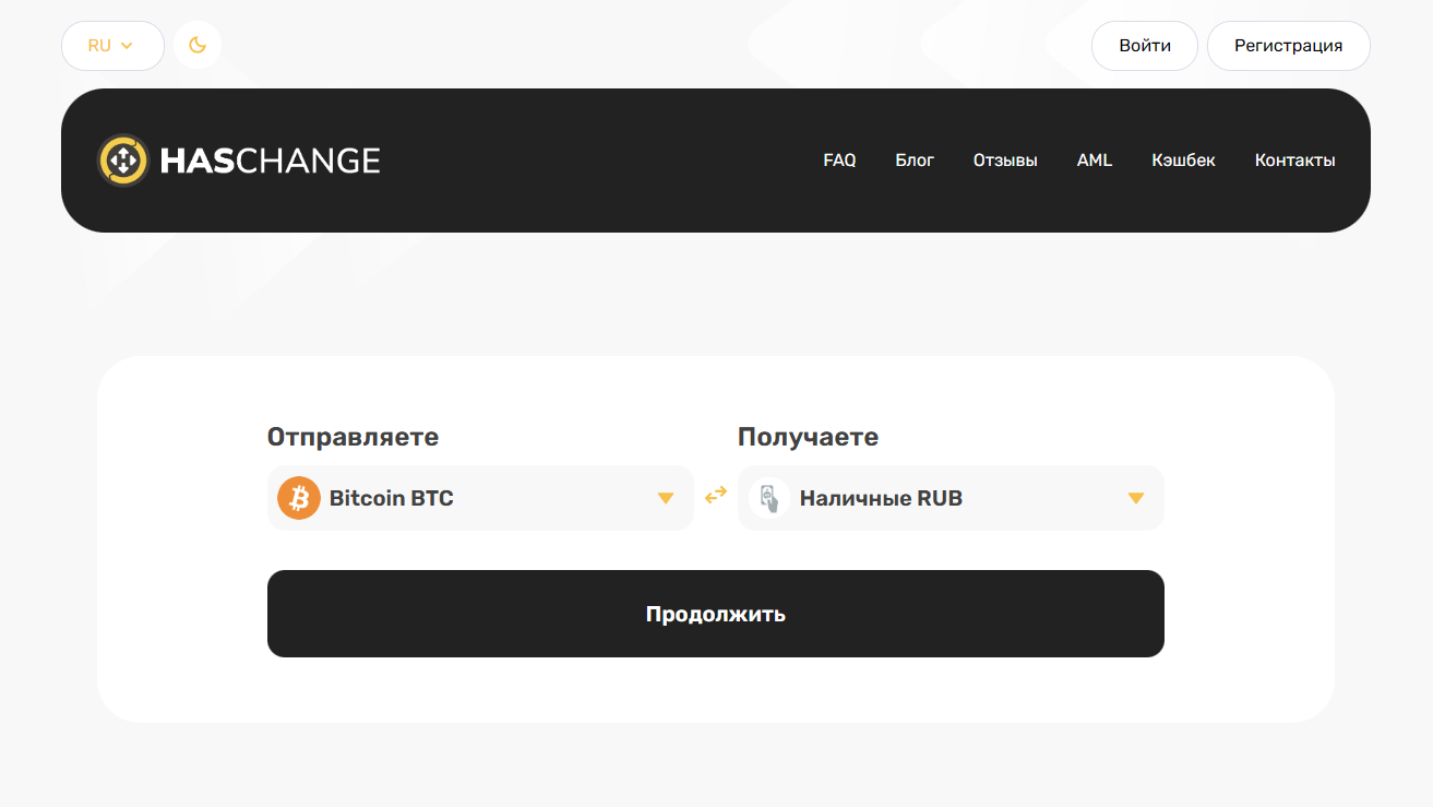 криптообменник HASchange