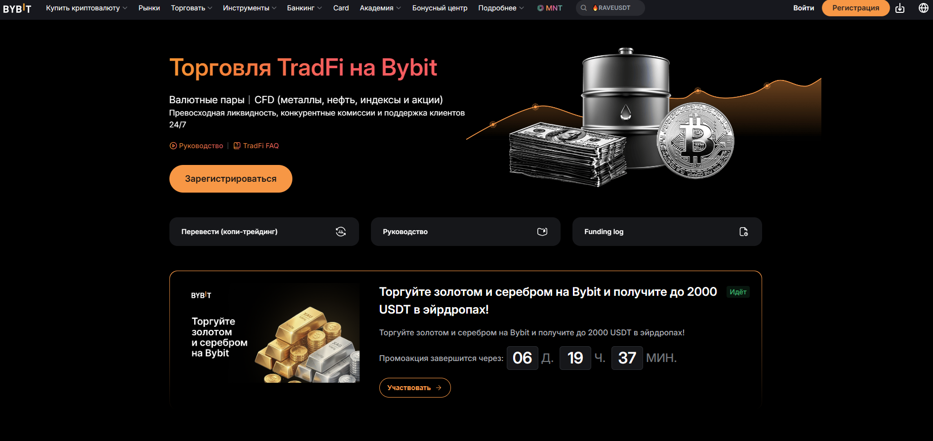 Bybit