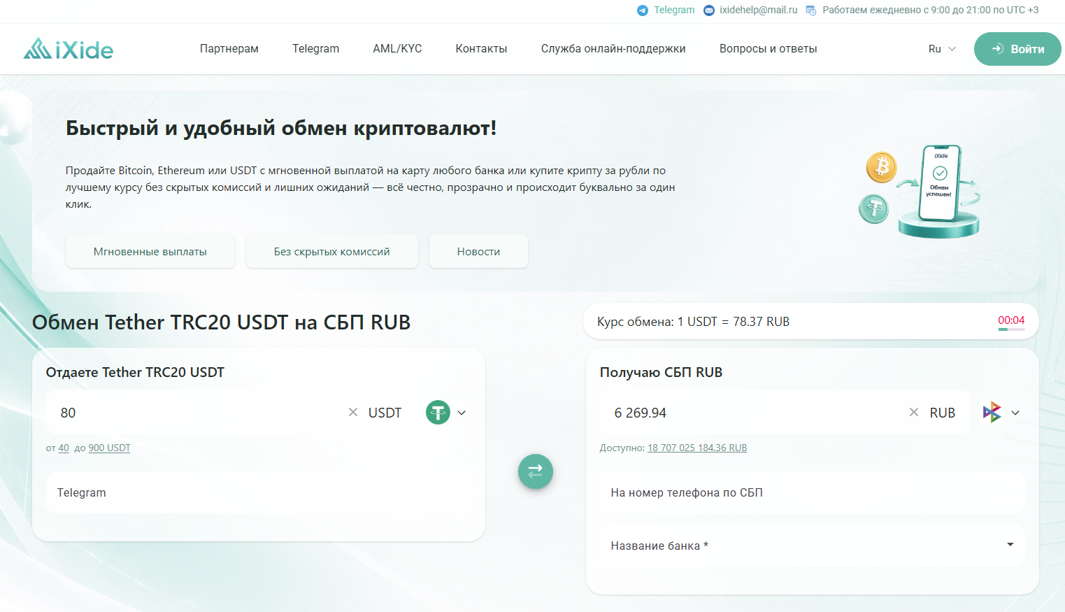 криптообменник iXide