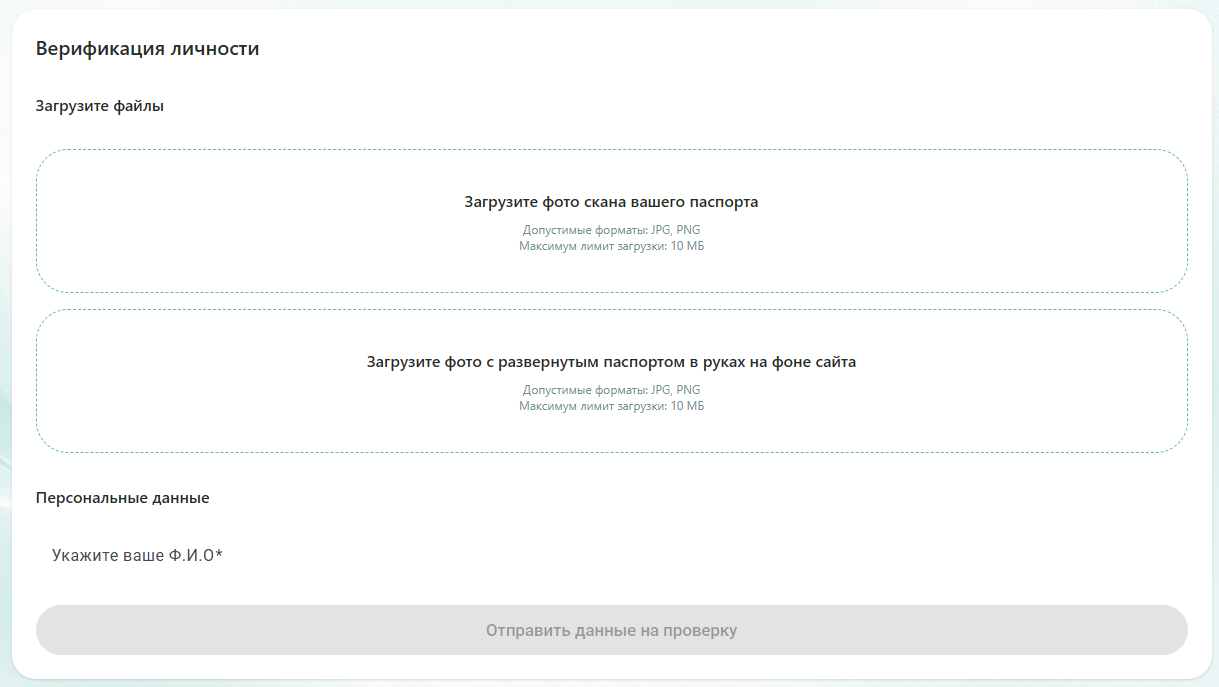 iXide - страница верификации