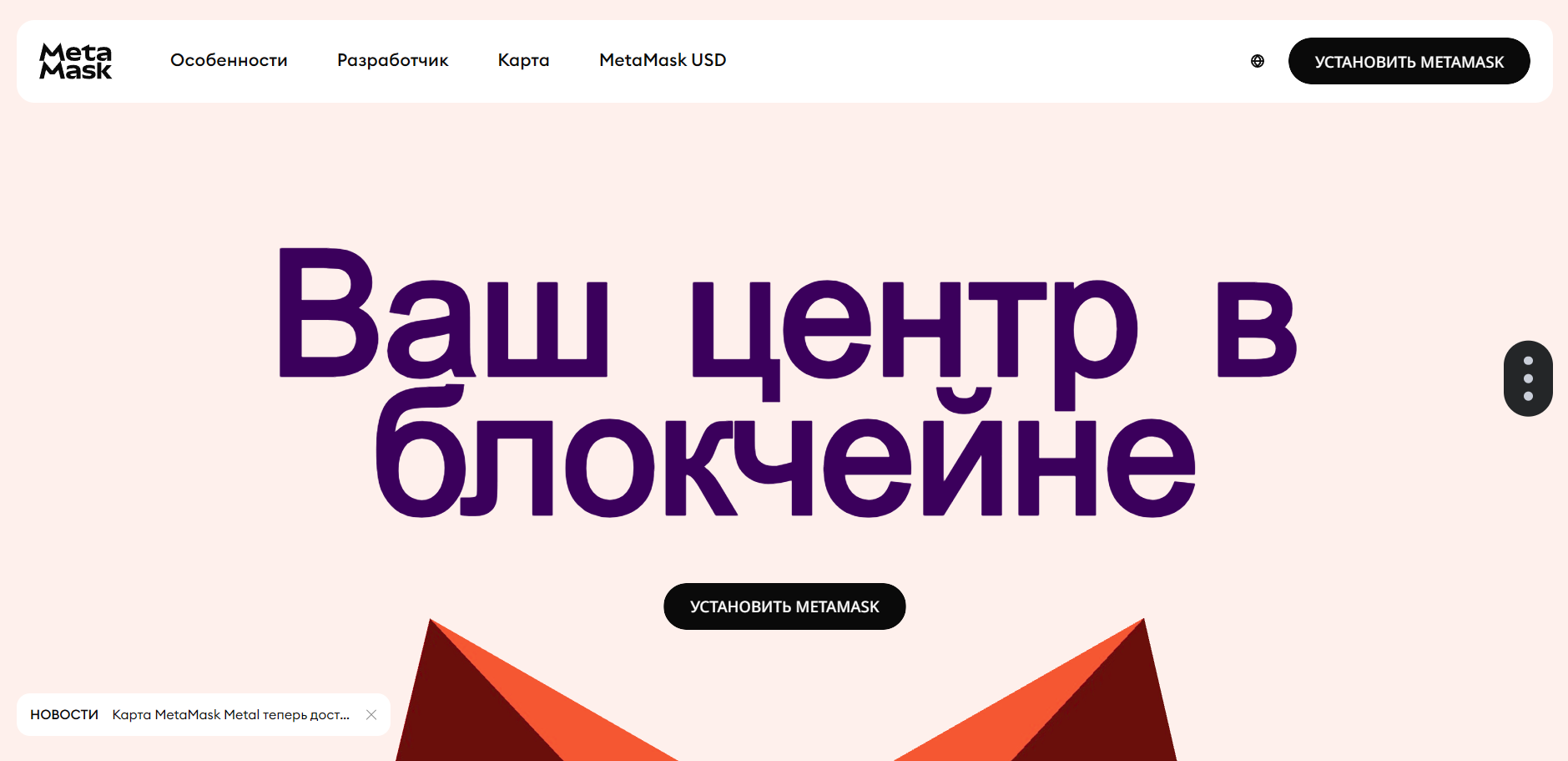 MetaMask