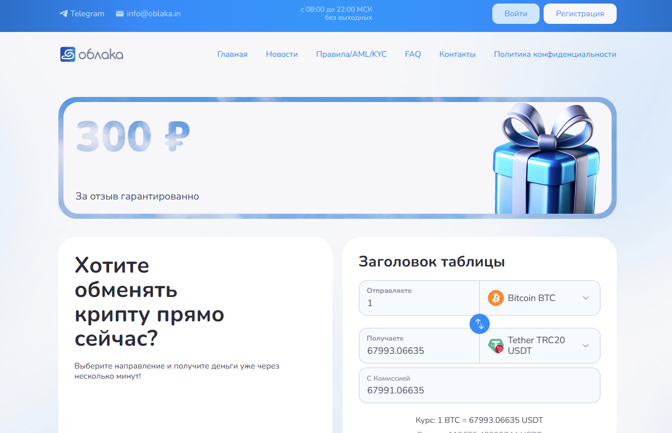 криптообменник Oblaka.in