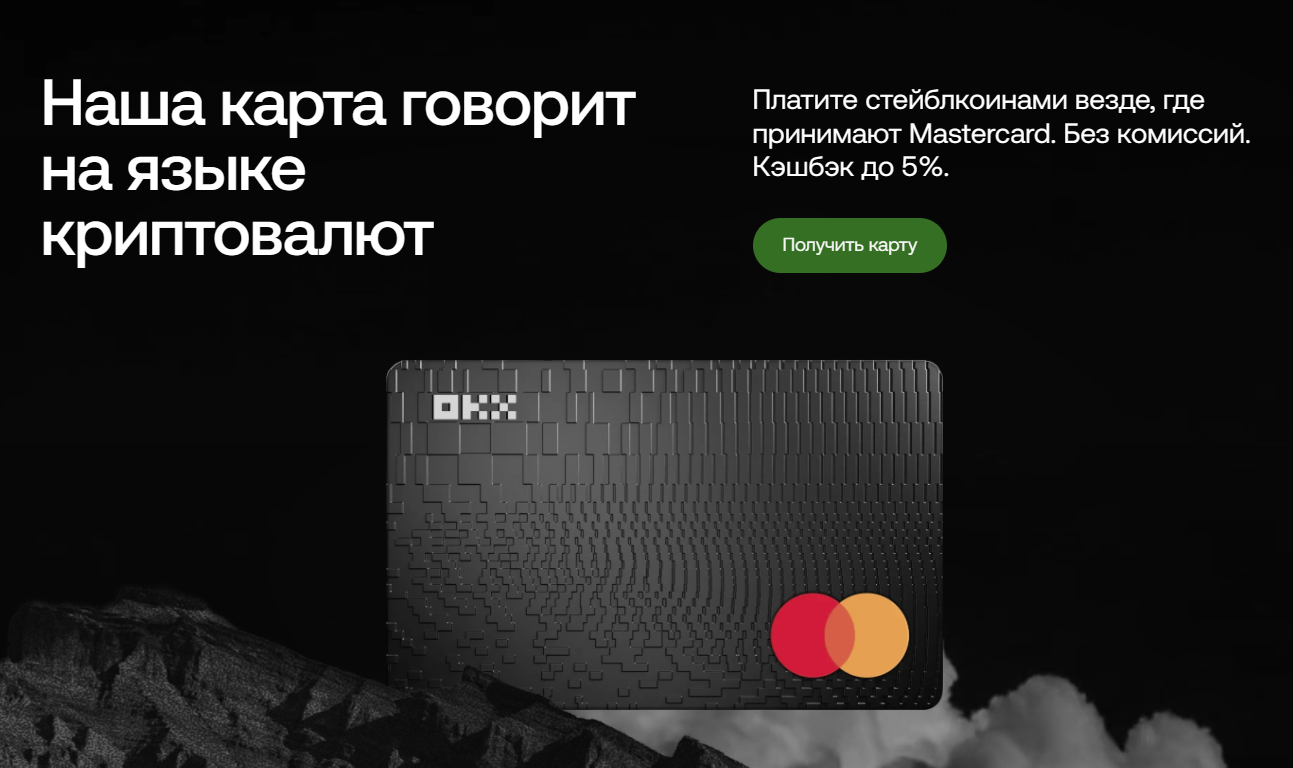 обзор криптокарты от биржи OKX и инструкция по получению