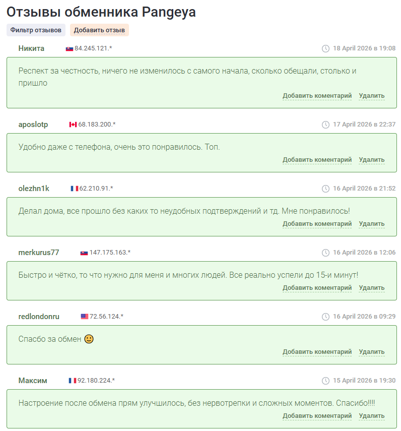 отзывы на ExchangeSumo