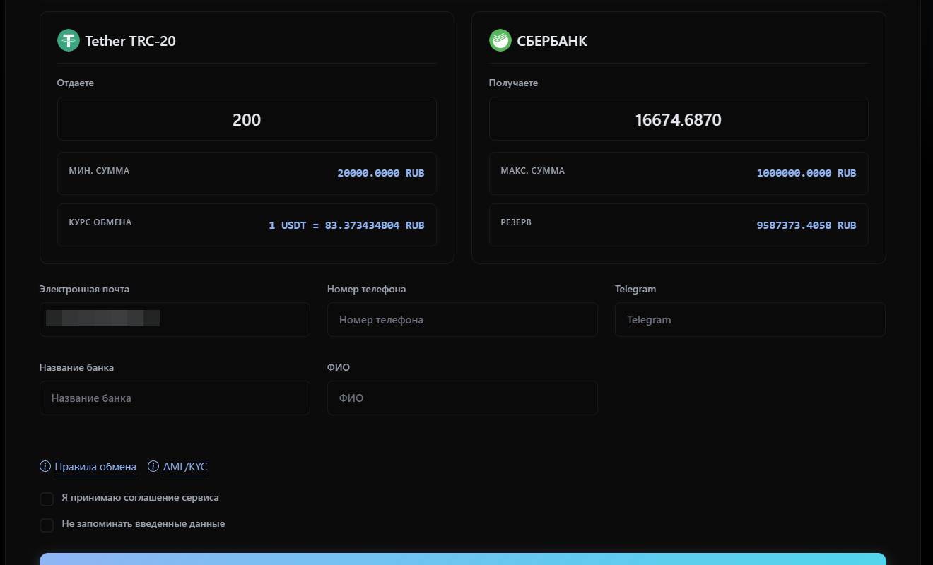 Pangeya Exchange - оформление заявки