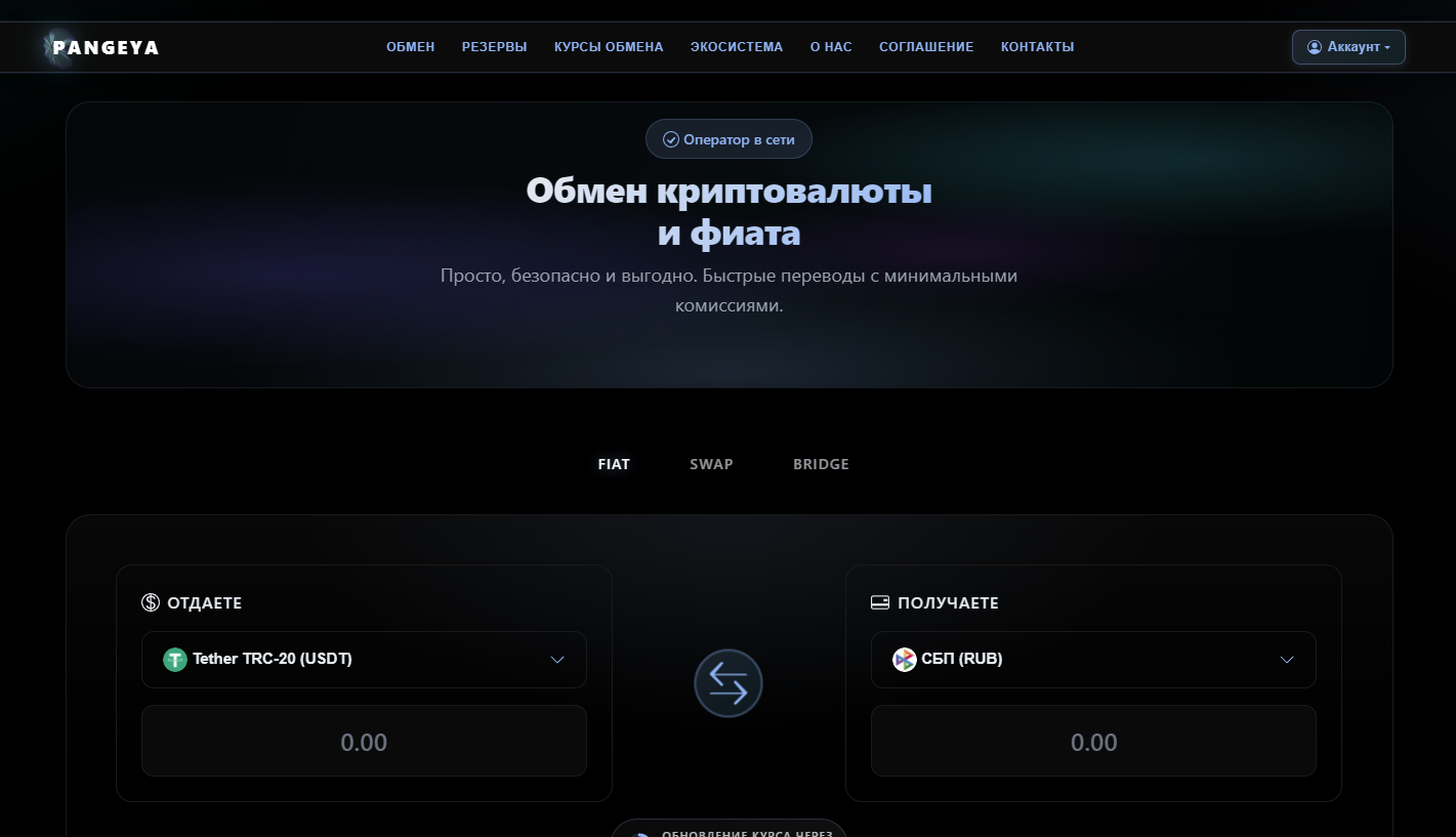 криптообменник Pangeya Exchange