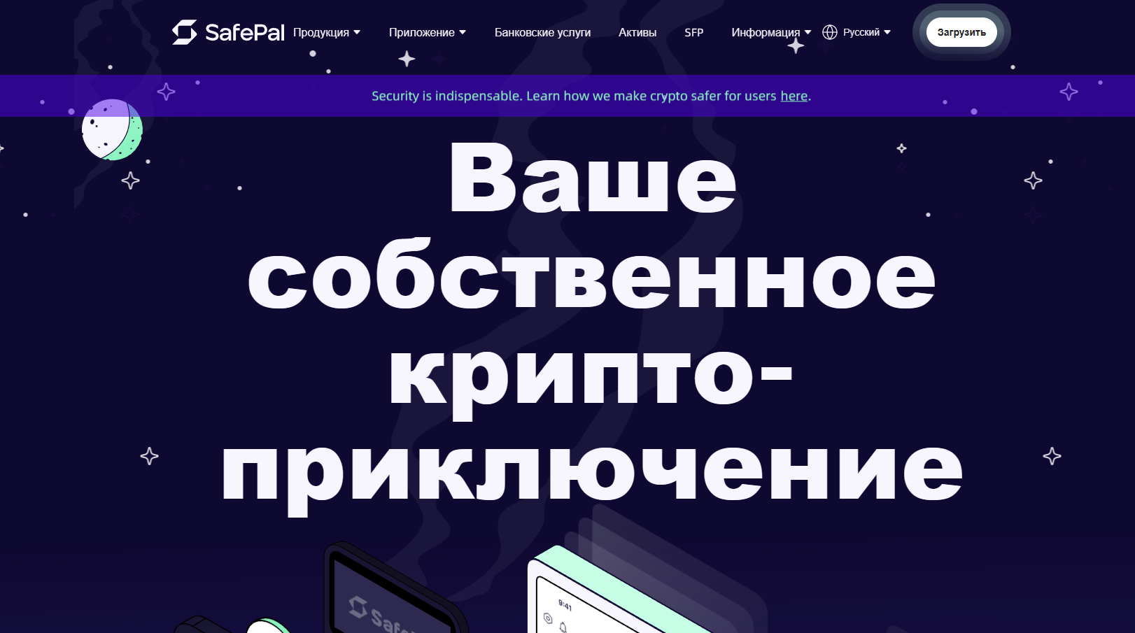 SafePal