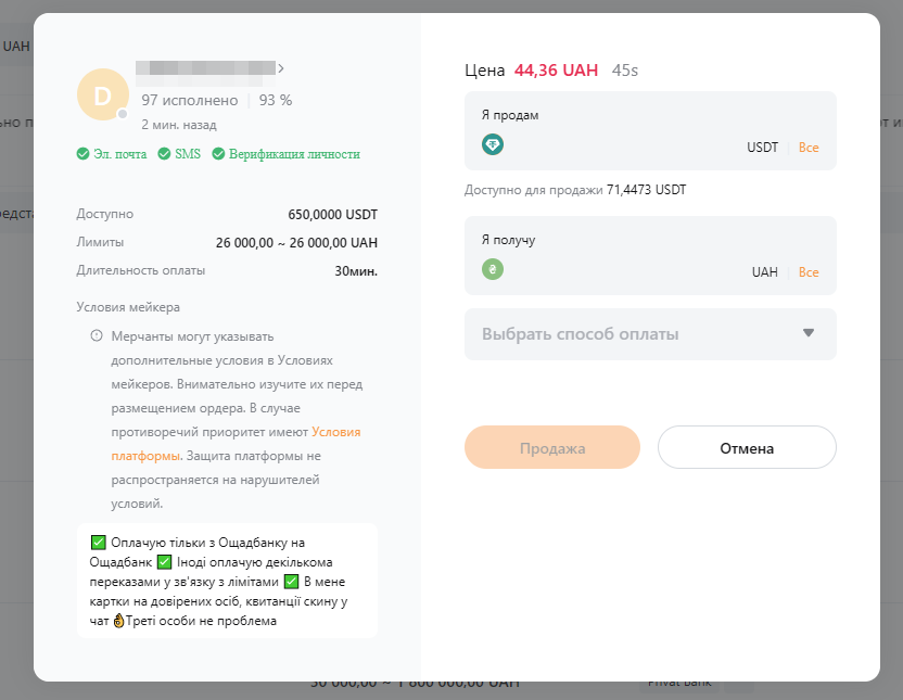 просмотр условий и создание ордера