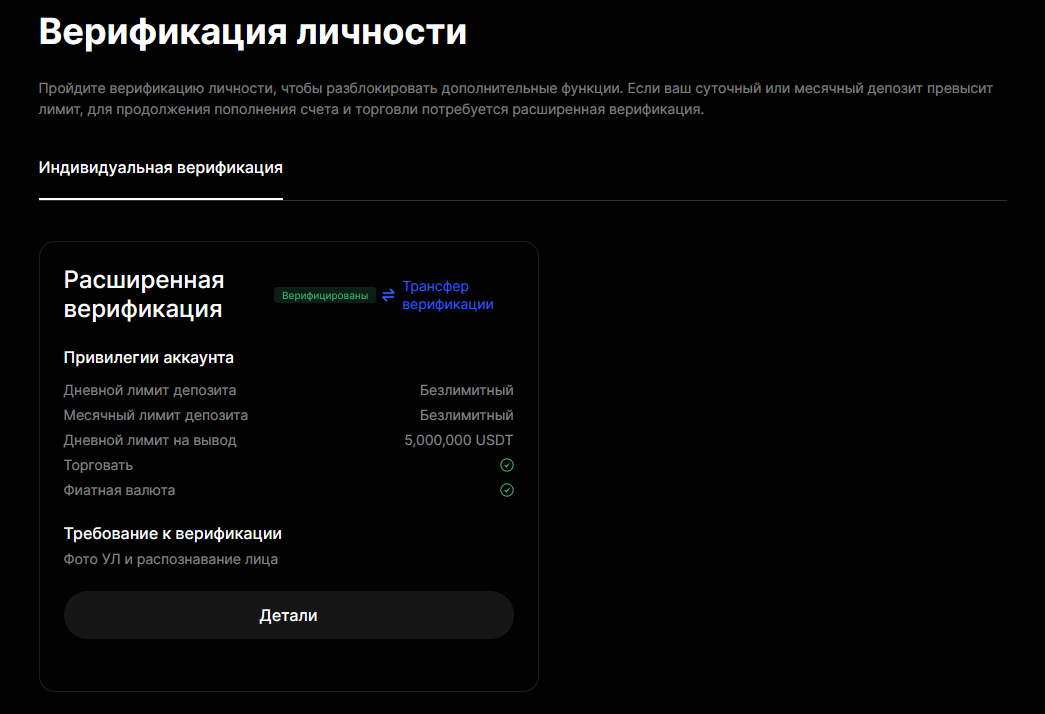 BingX - страница верификации